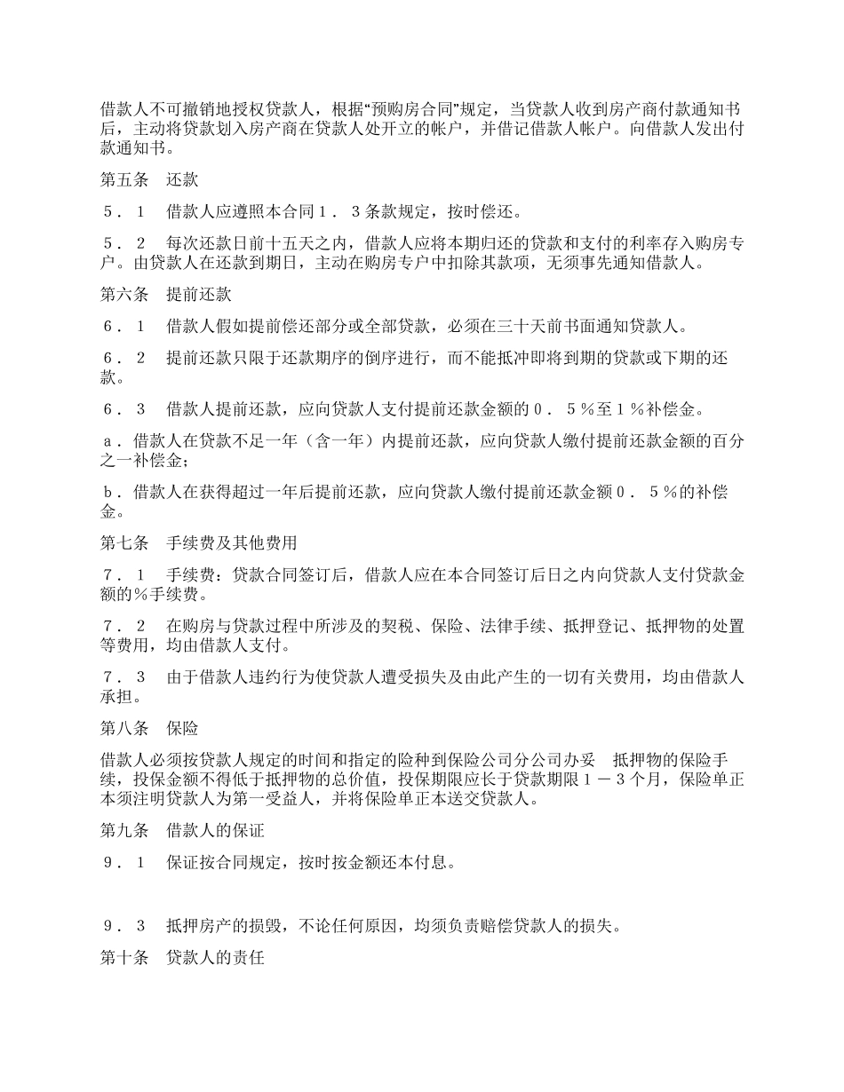 交通银行外汇商品房抵押贷款合同_第2页