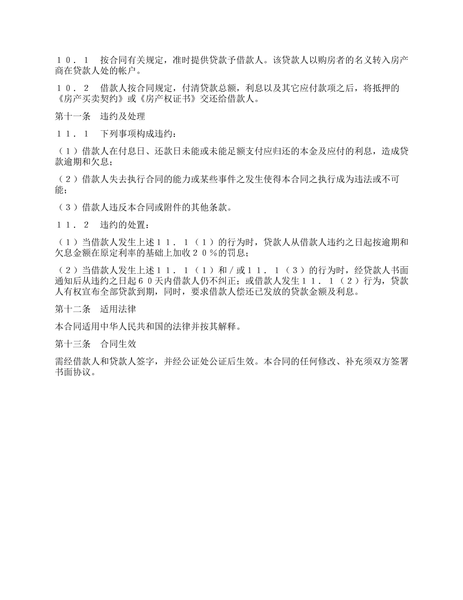 交通银行外汇商品房抵押贷款合同_第3页