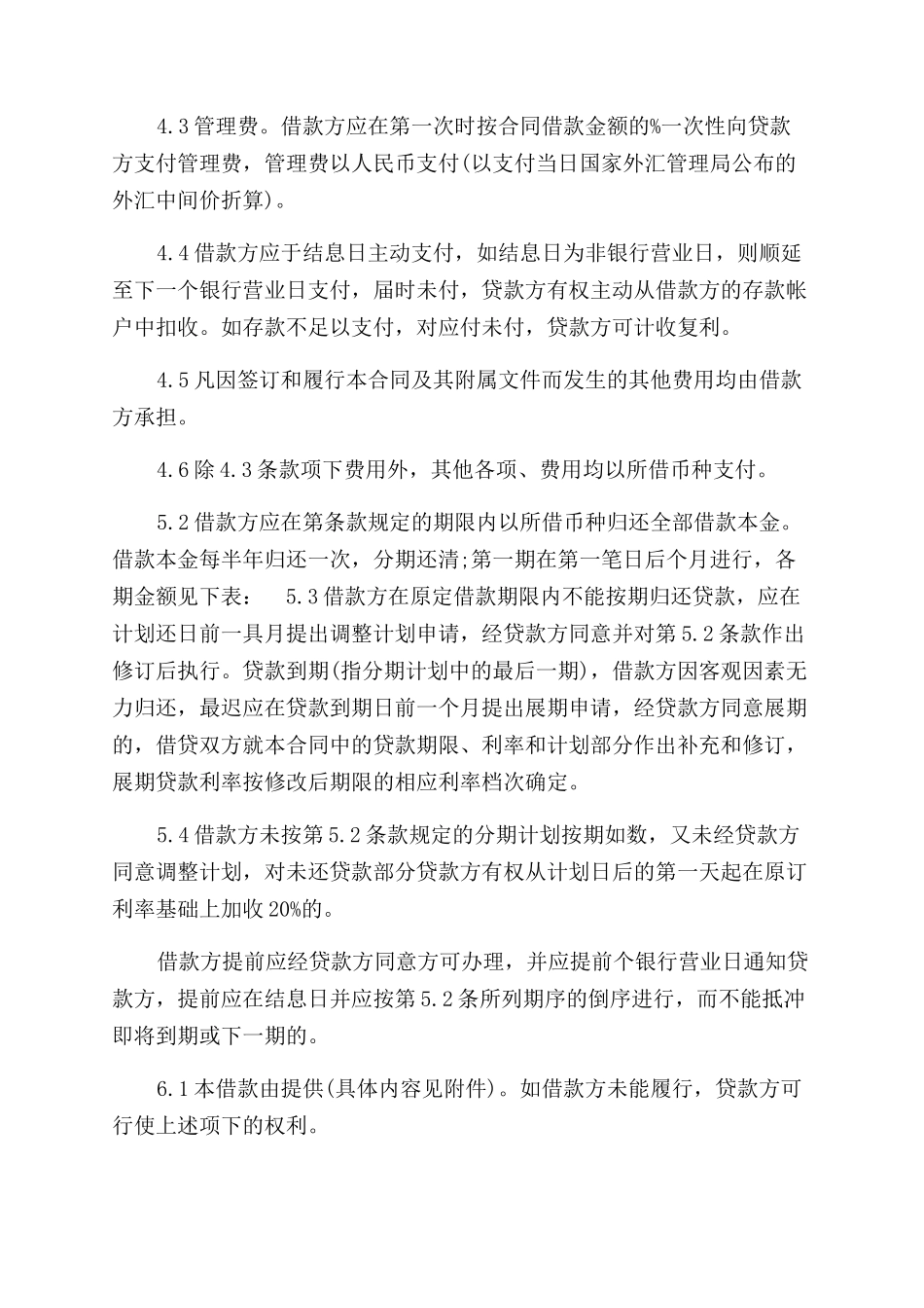 交通银行借贷合同范本_第2页