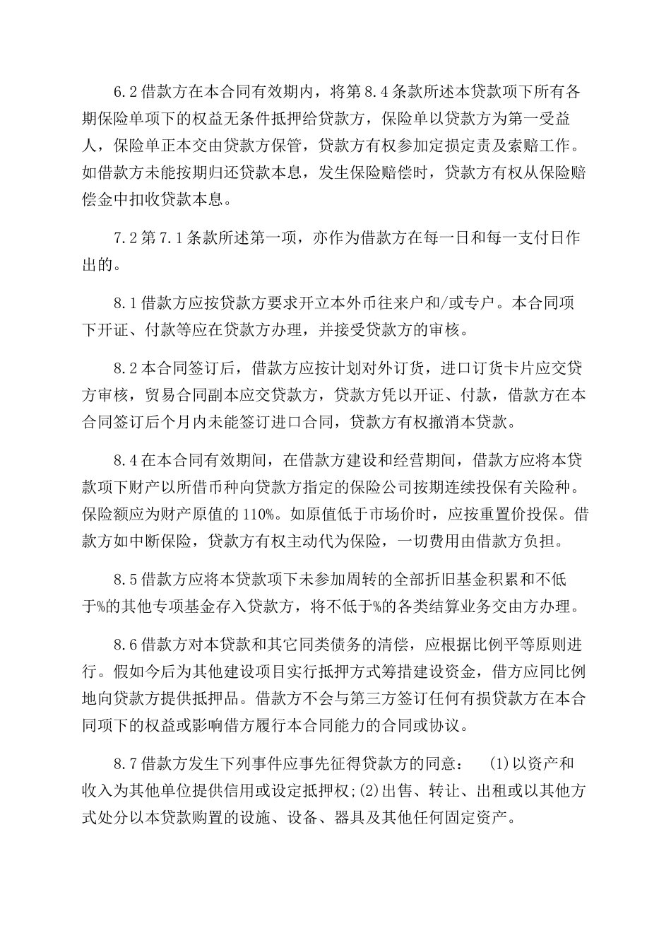 交通银行借贷合同范本_第3页