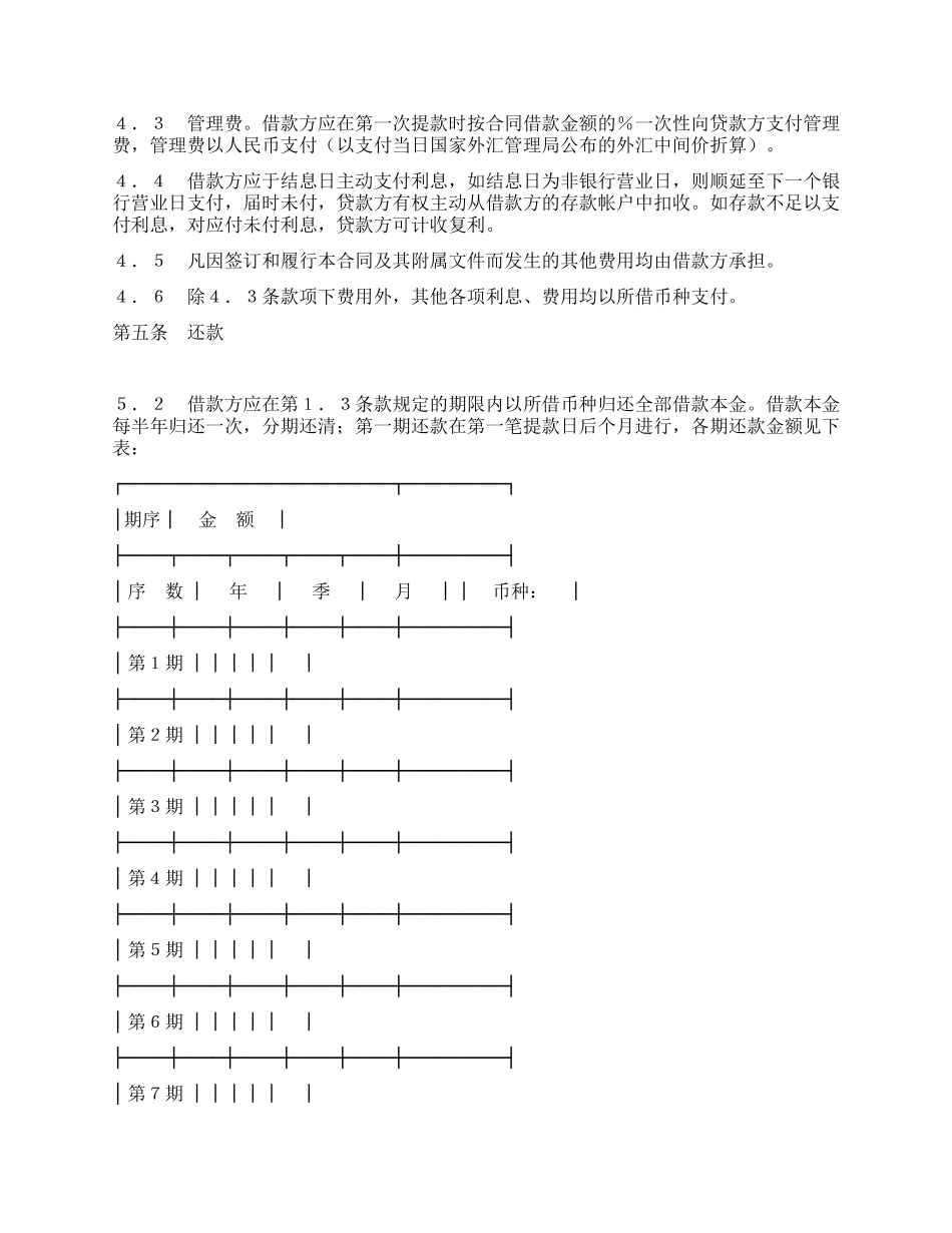 交通银行借贷合同_第3页