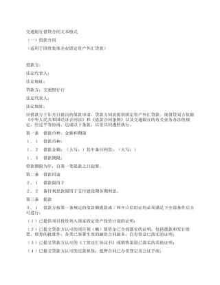 交通银行借贷合同