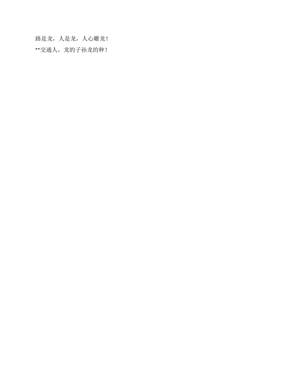 交通部门廉政诗歌征文--奇迹_第3页