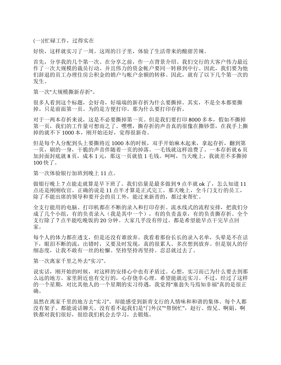 交通银行的实习周记范文_第1页