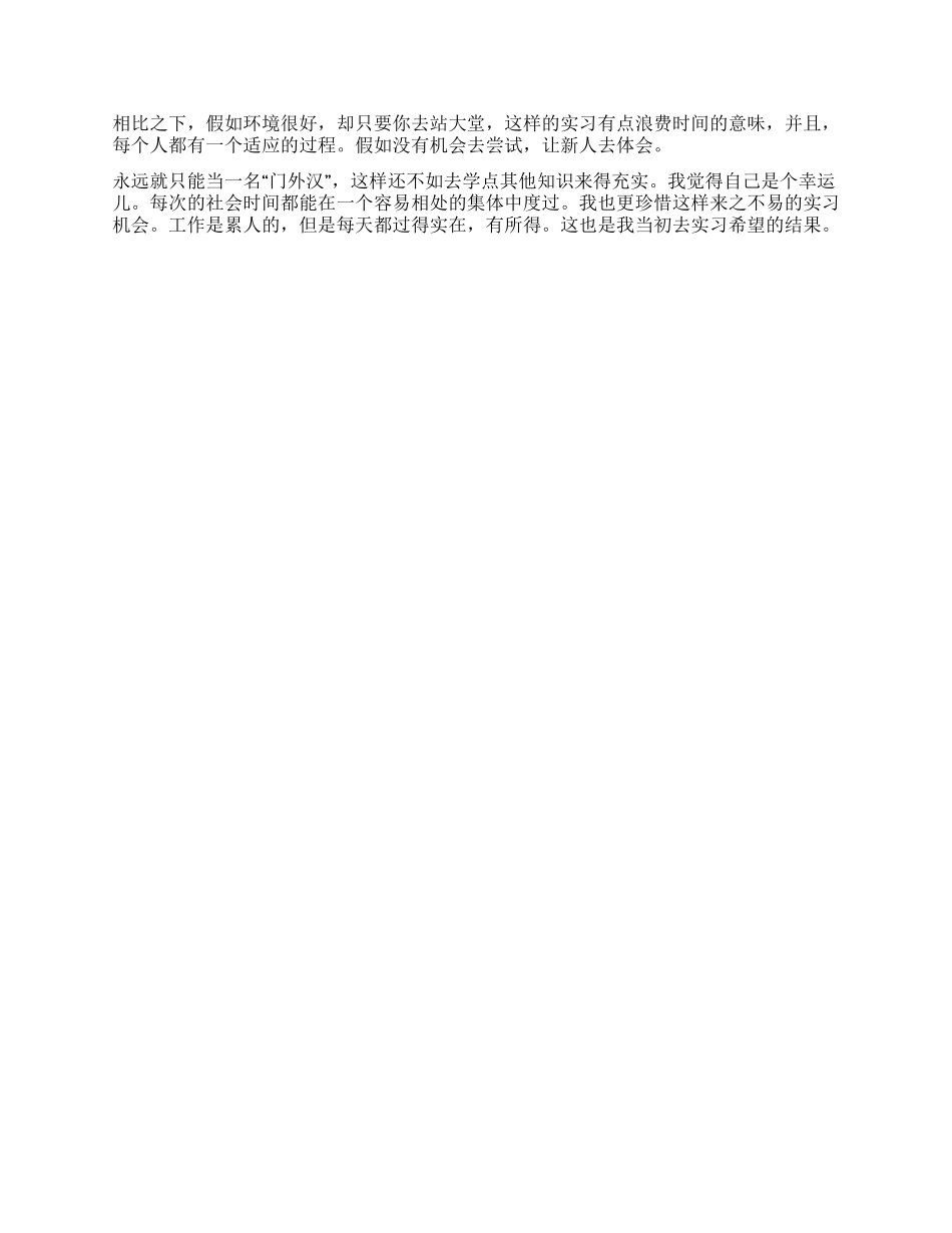 交通银行的实习周记范文_第2页