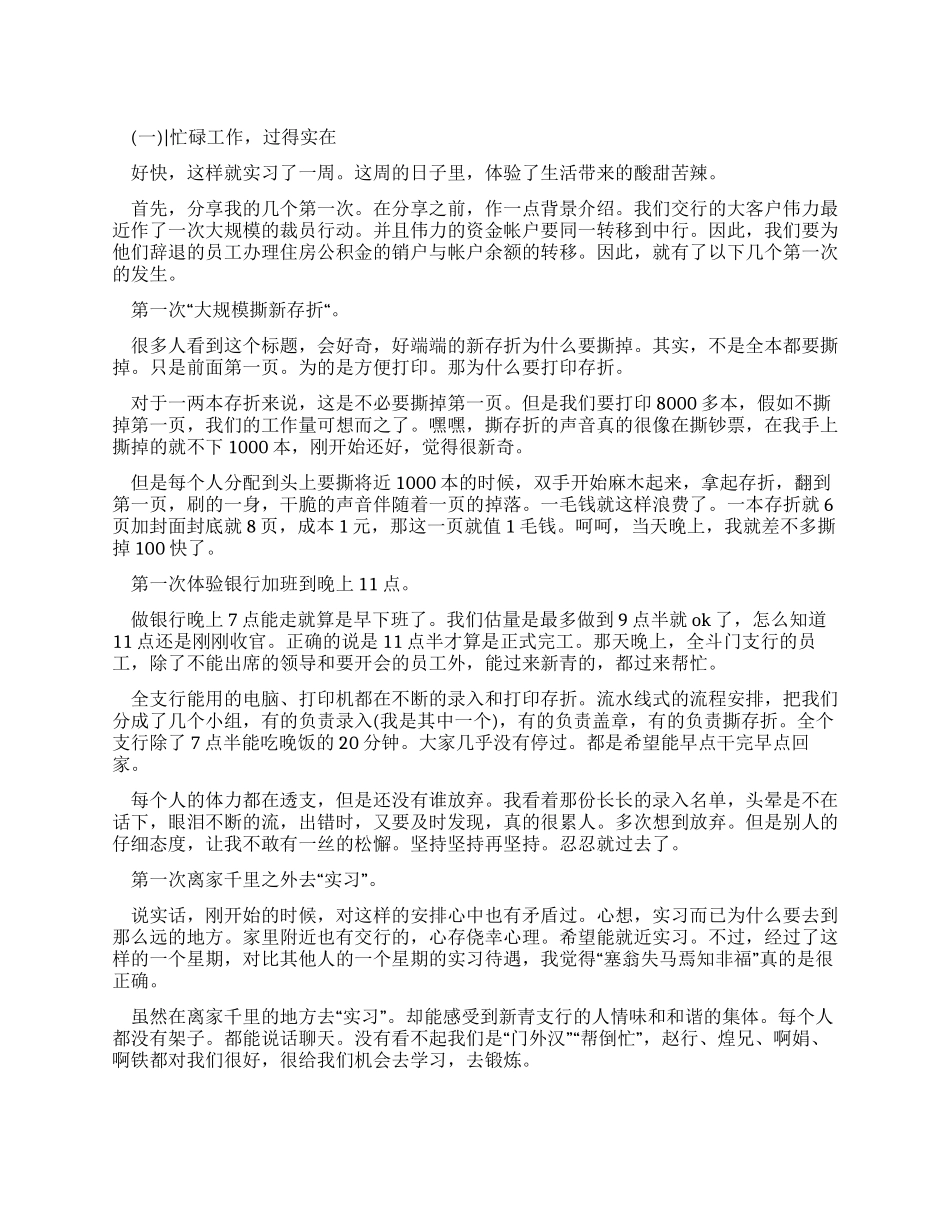 交通银行的实习报告范文_第1页