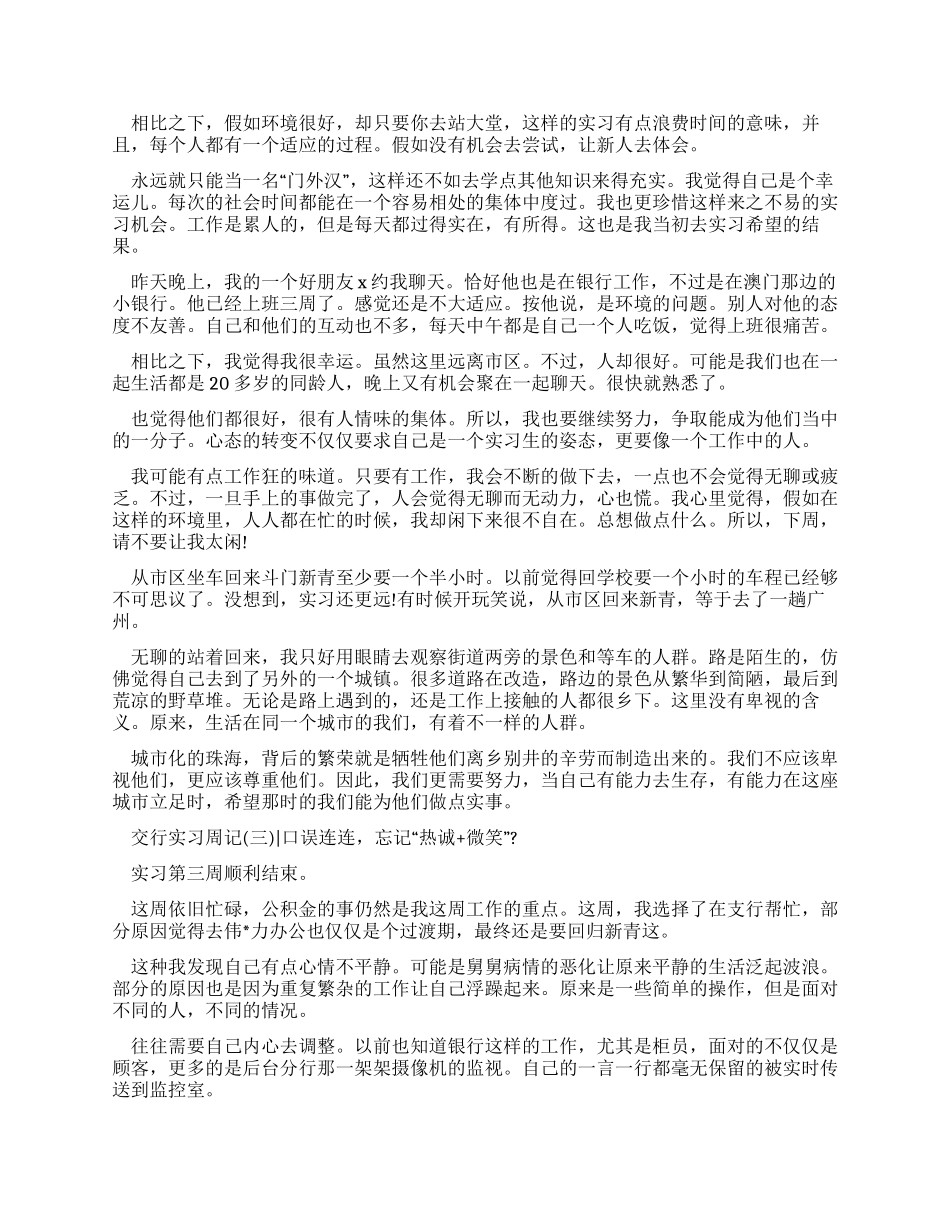 交通银行的实习报告范文_第2页
