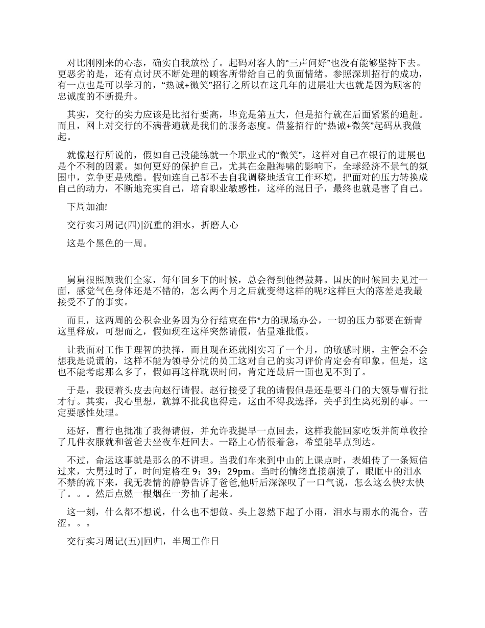 交通银行的实习报告范文_第3页