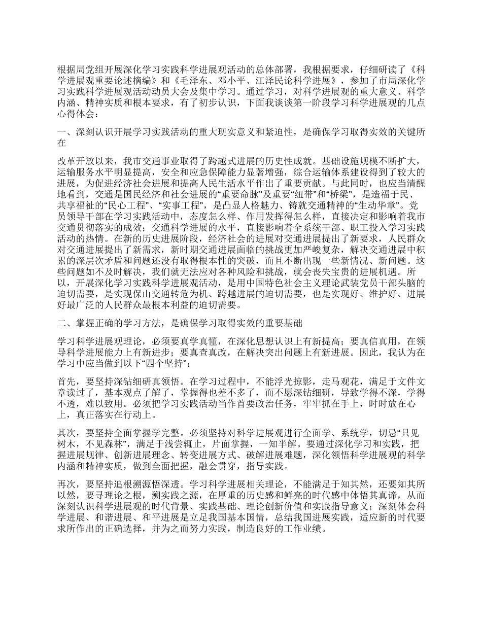 交通部门系统深入学习科学发展观心得体会_第1页