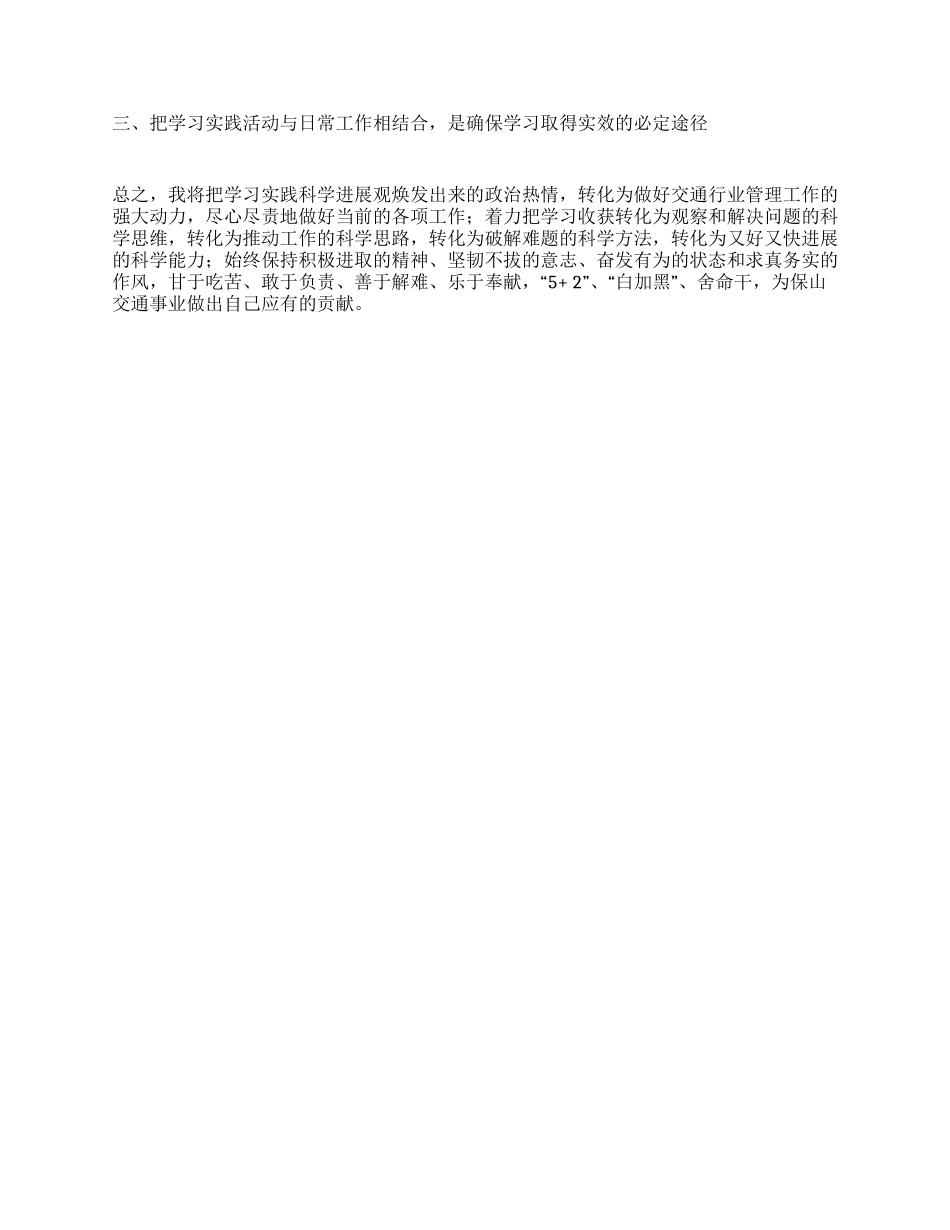 交通部门系统深入学习科学发展观心得体会_第2页