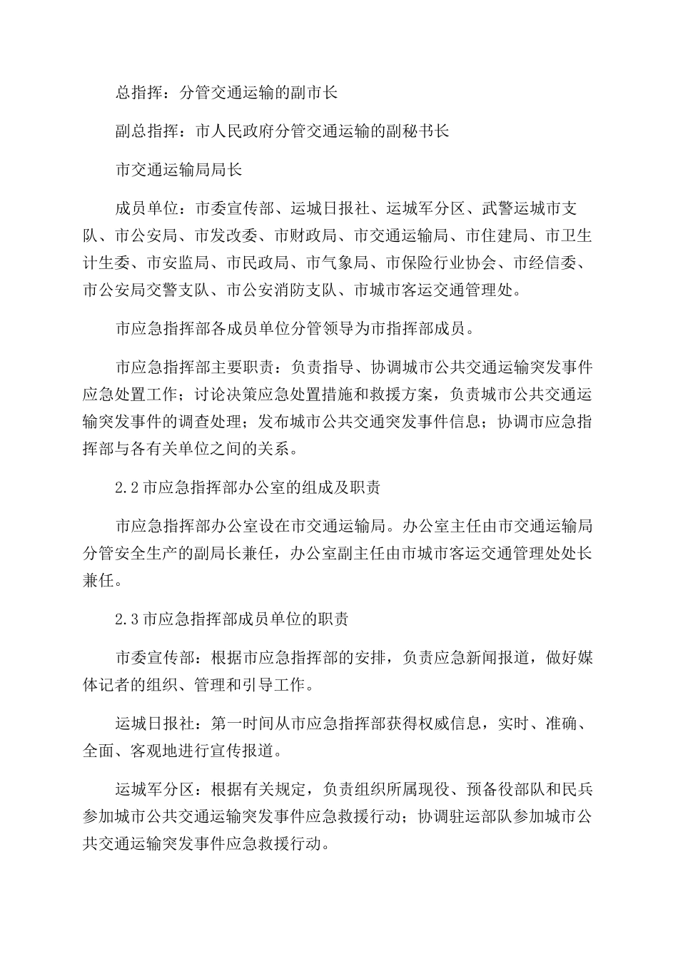 交通部门运输应急预案_第2页