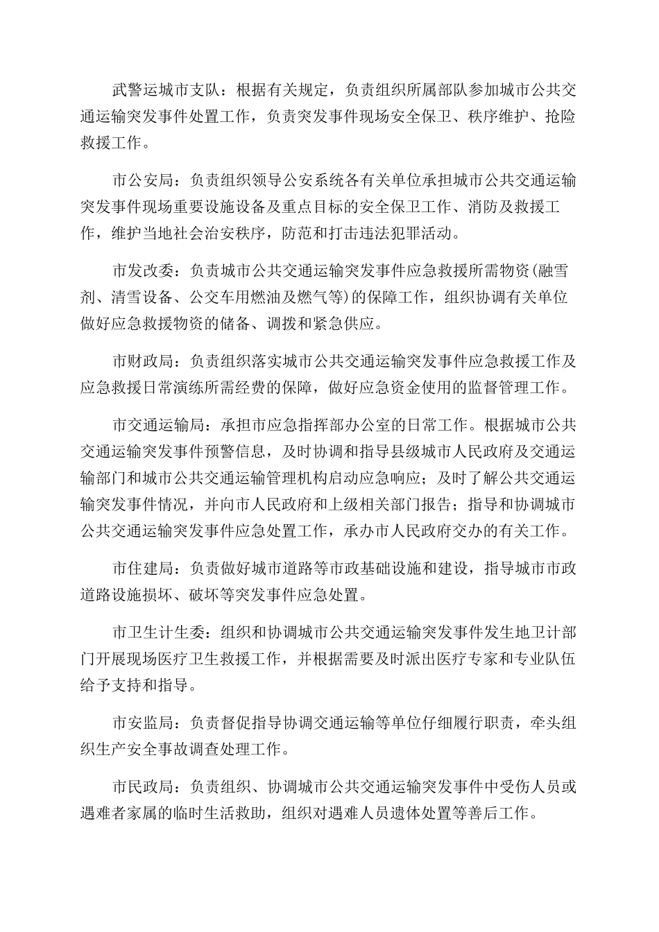 交通部门运输应急预案_第3页