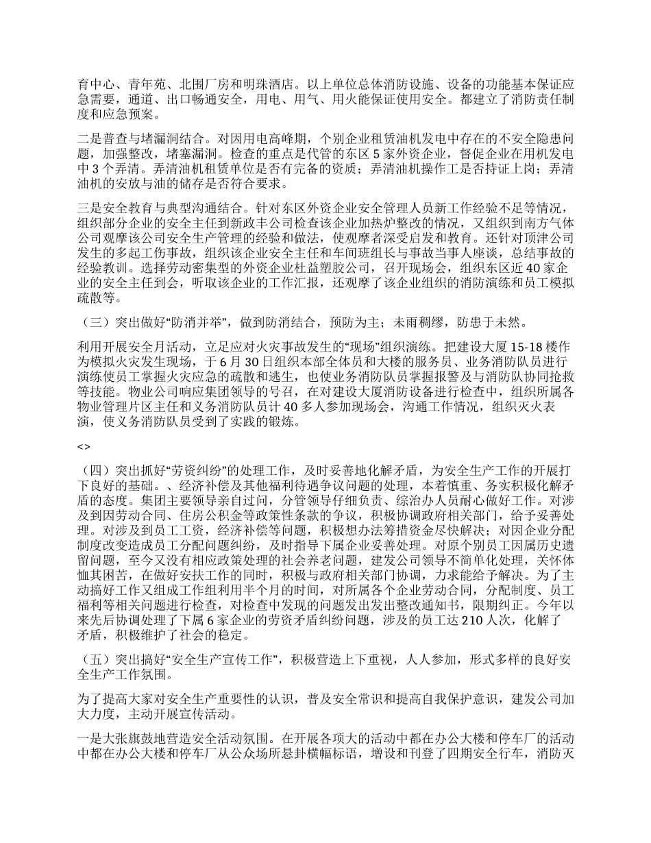 交通防火维稳和安全生产工作总结_第2页