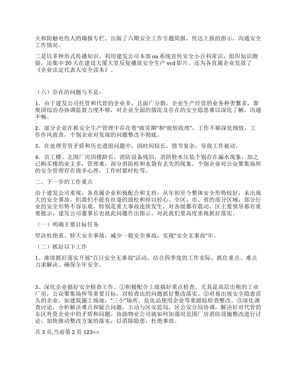 交通防火维稳和安全生产工作总结_第3页