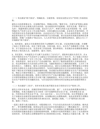 交通防火维稳和安全生产工作总结