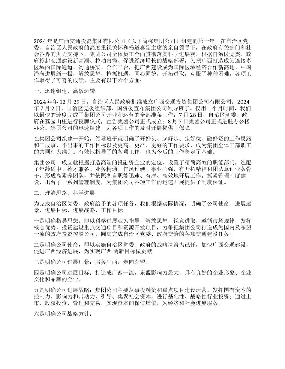 交通集团公司工作报告_第1页