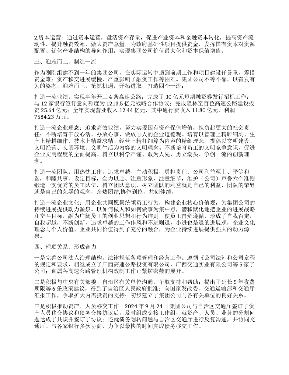交通集团公司工作报告_第2页