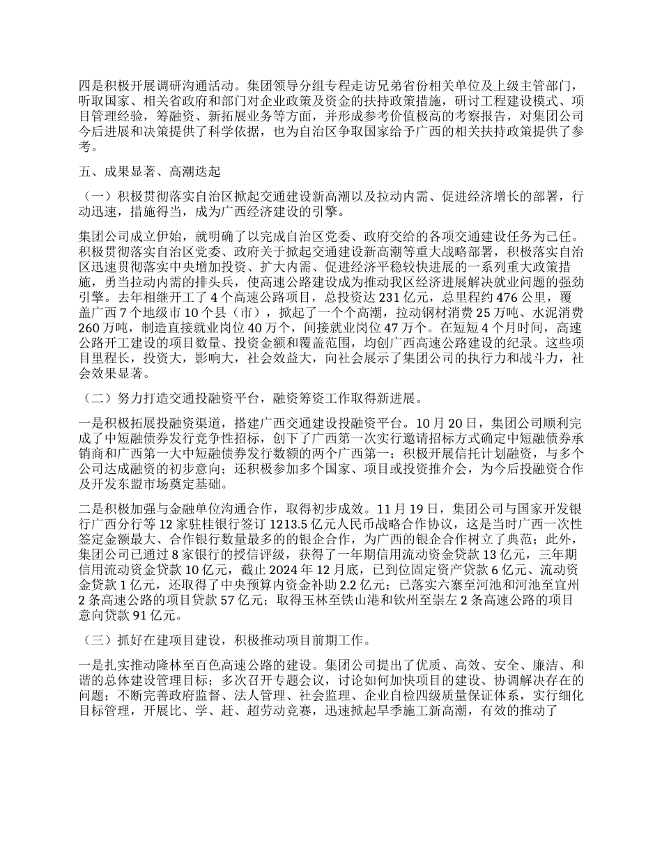 交通集团公司工作报告_第3页