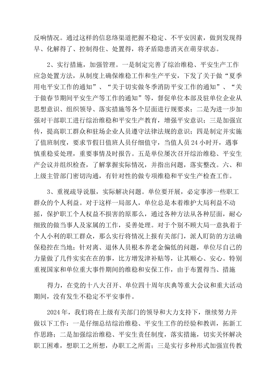 交通防火维稳和安全生产工作总结范文_第2页