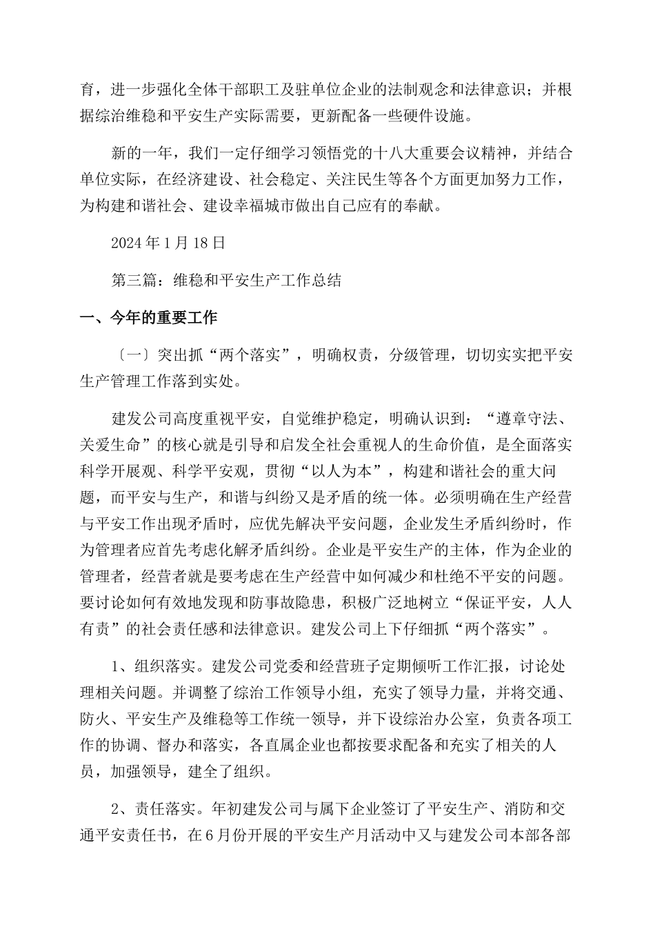 交通防火维稳和安全生产工作总结范文_第3页