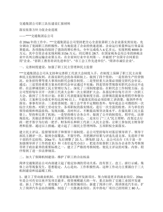 交通集团公司职工队伍建设汇报材料