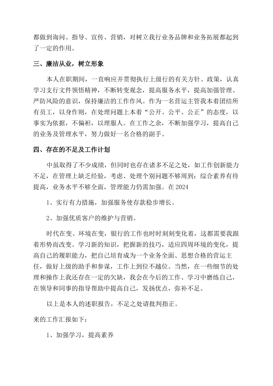交通银行营运主管述职报告_第2页