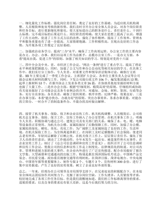 交通集团总公司经理办公室XX年工作总结