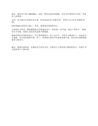交际中互递名片的礼仪