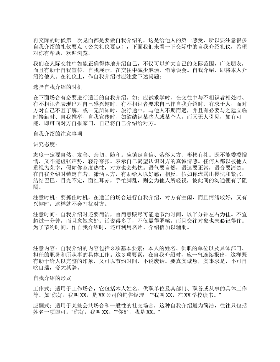 交际中的自我介绍礼仪_第1页