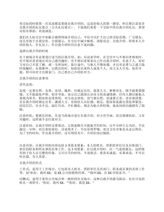 交际中的自我介绍礼仪