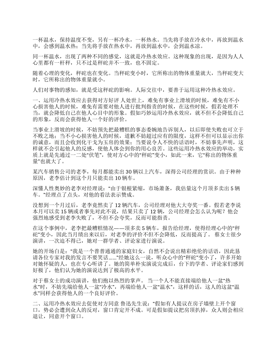 交际中的“冷热水效应_第1页