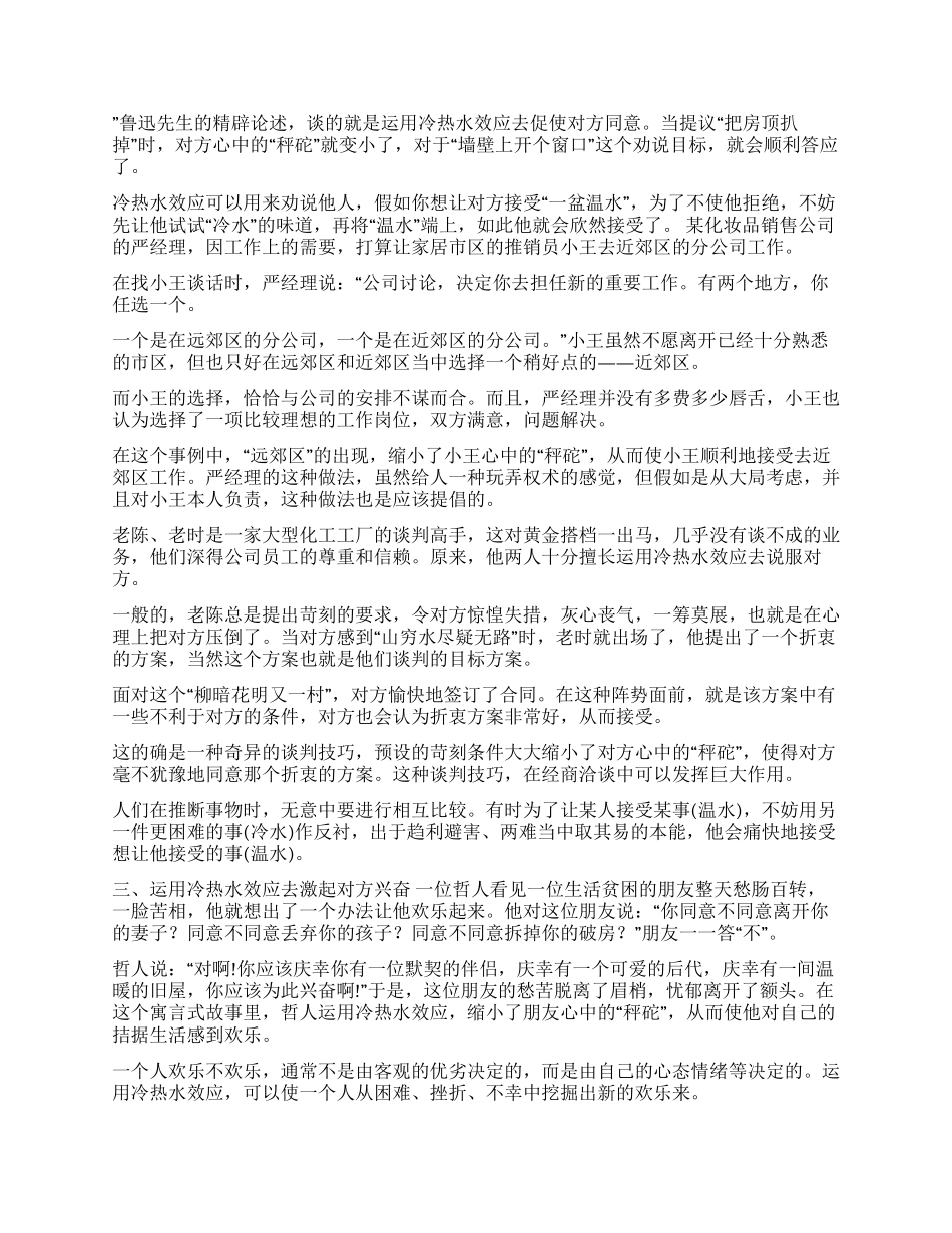 交际中的“冷热水效应_第2页