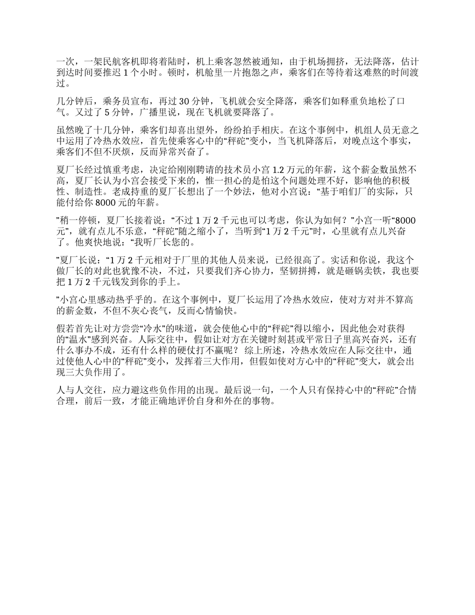 交际中的“冷热水效应_第3页