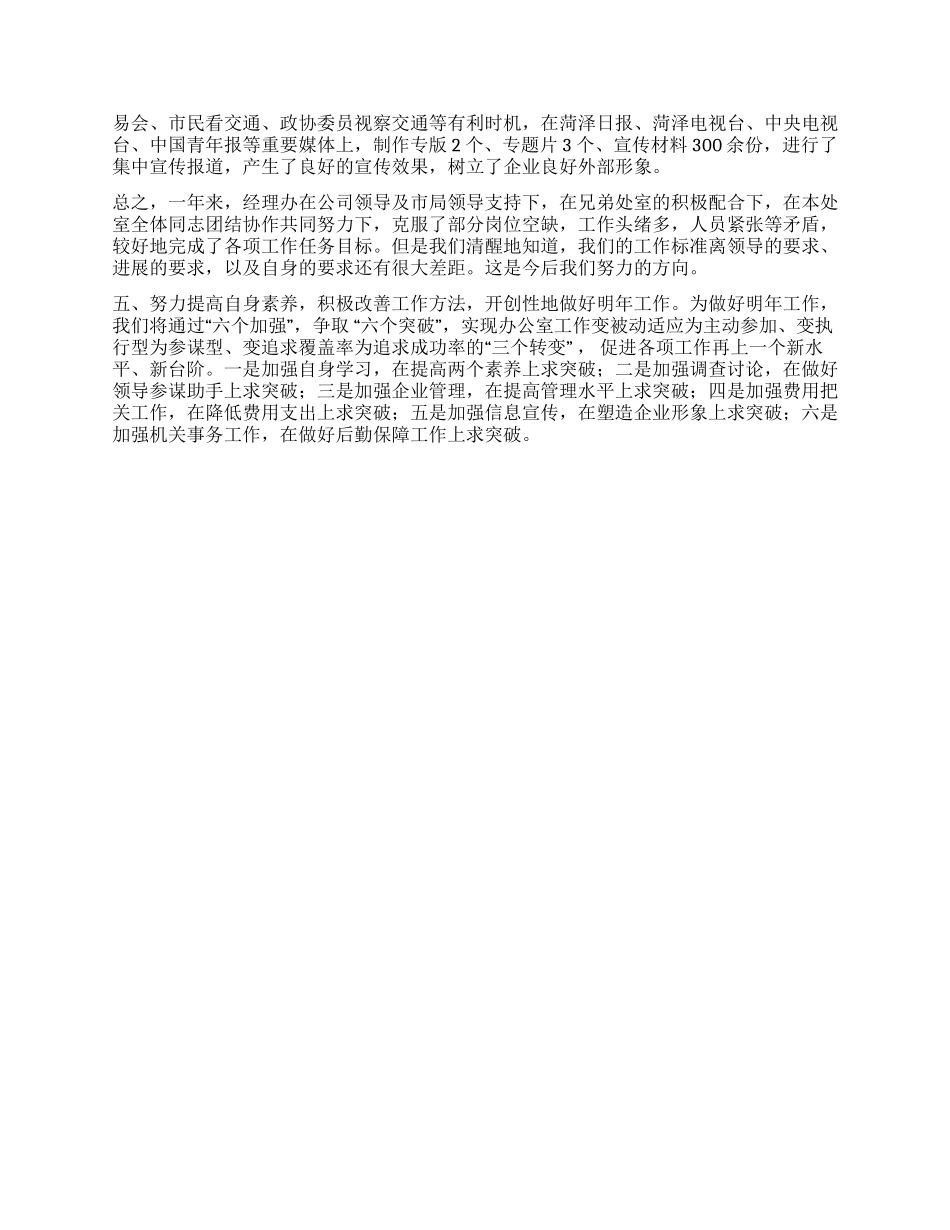 交通集团总公司经理办公室年工作总结_第2页