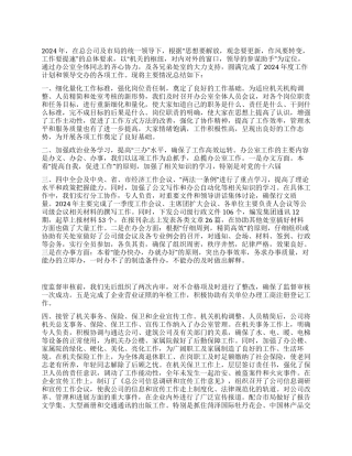 交通集团总公司经理办公室年工作总结