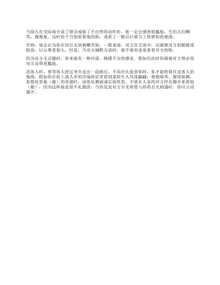 交际中运用目光的艺术