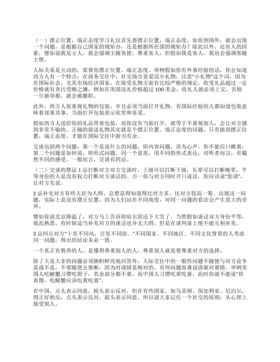 交际交往中的礼仪重点_第1页