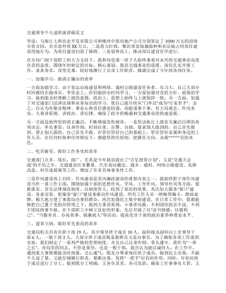 交通领导个人述职演讲稿范文