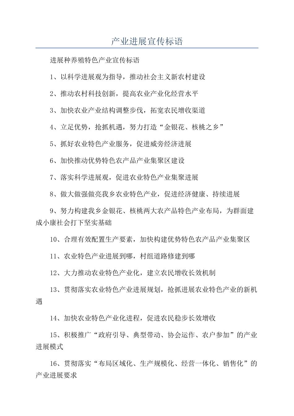 产业发展宣传标语_第1页