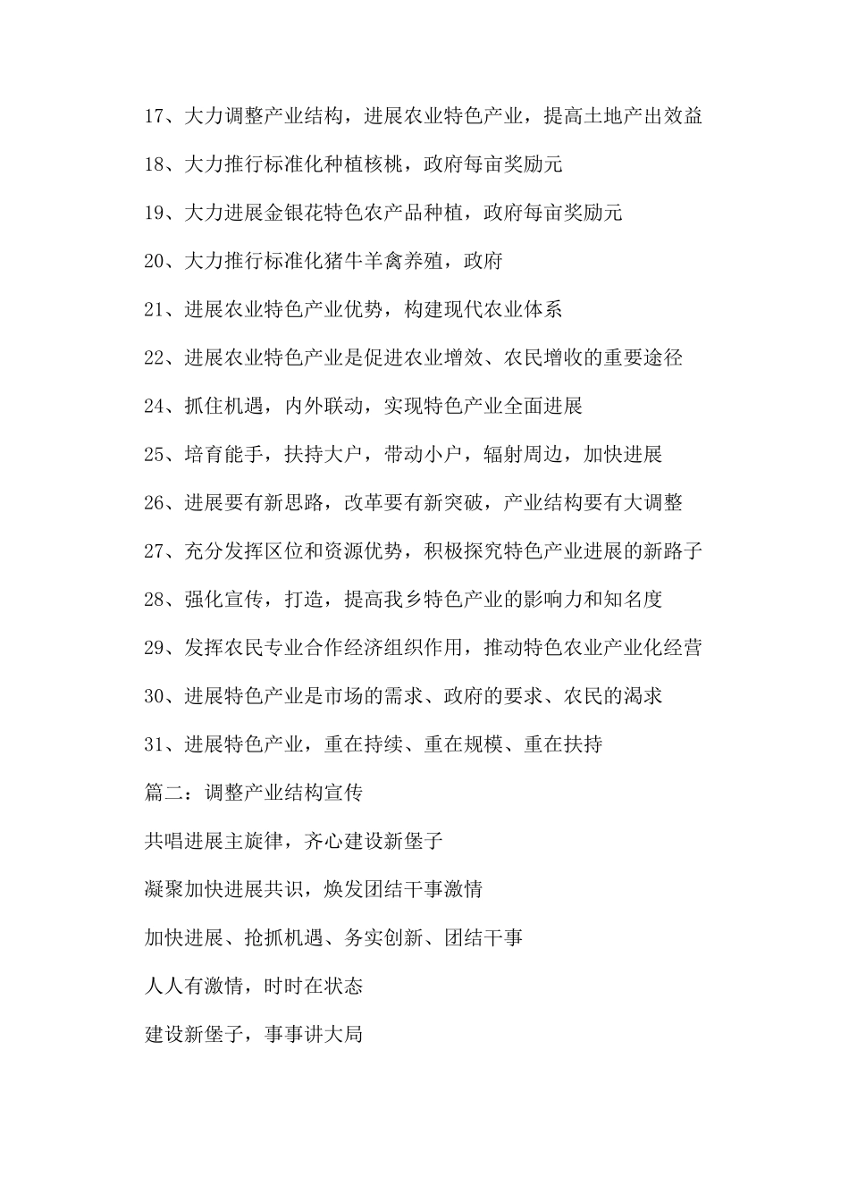 产业发展宣传标语_第2页