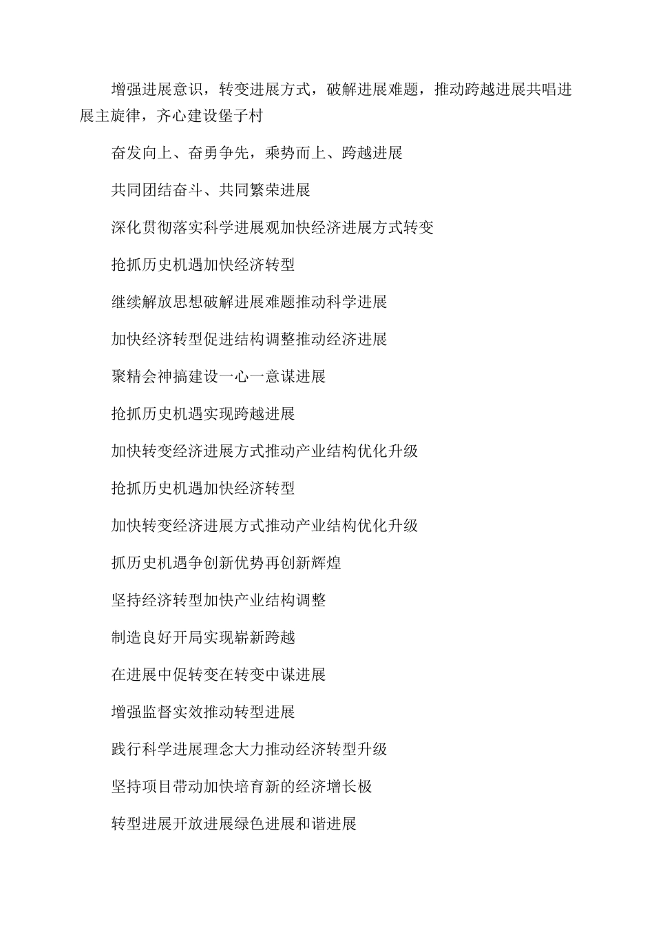 产业发展宣传标语_第3页