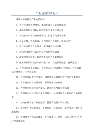 产业发展宣传标语