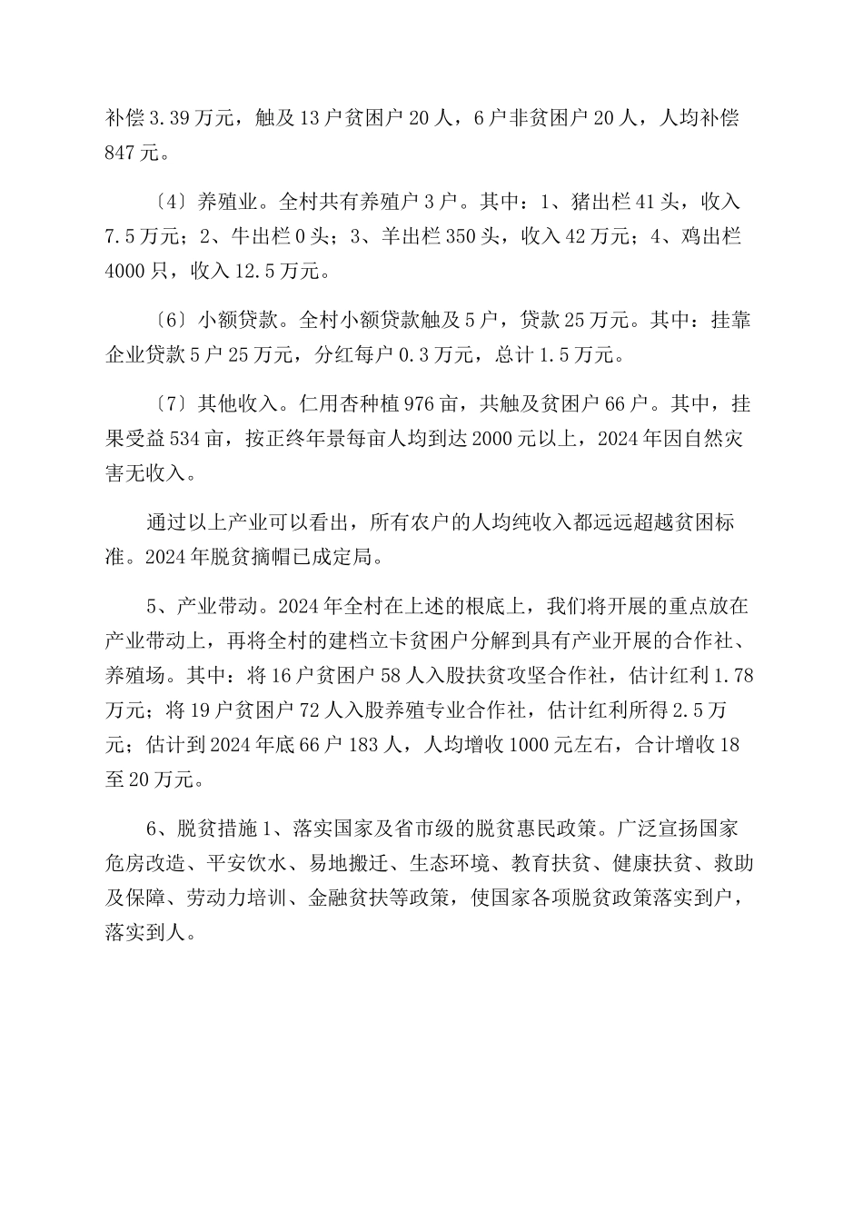 产业发展带动贫困户增收情况报告范文_第2页