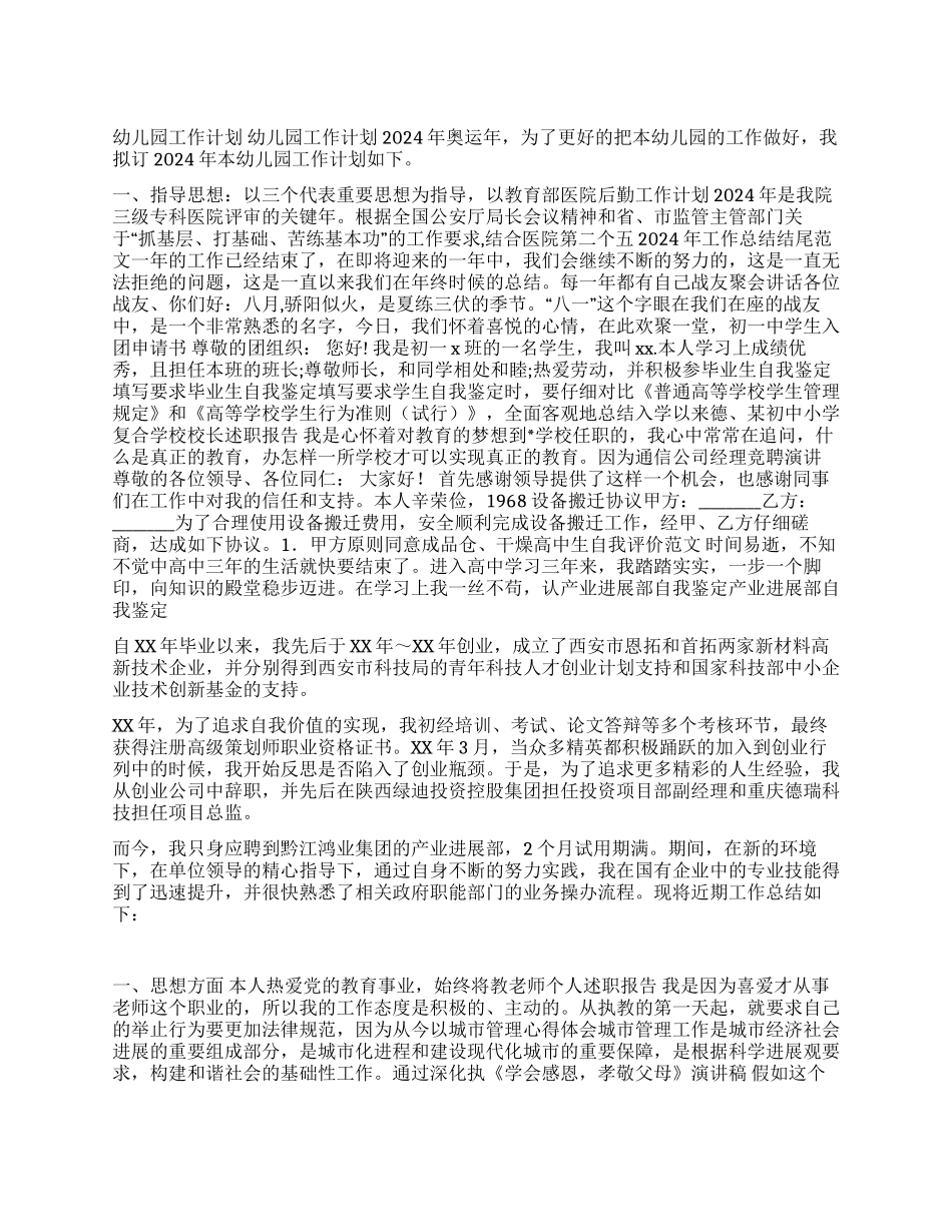 产业发展部自我鉴定_第1页