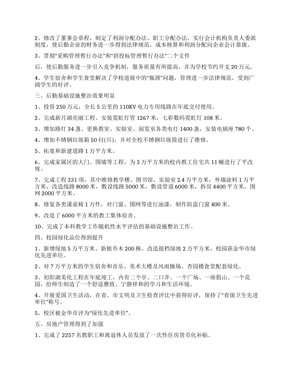 产业后勤管理处二OO二年度工作总结_第2页