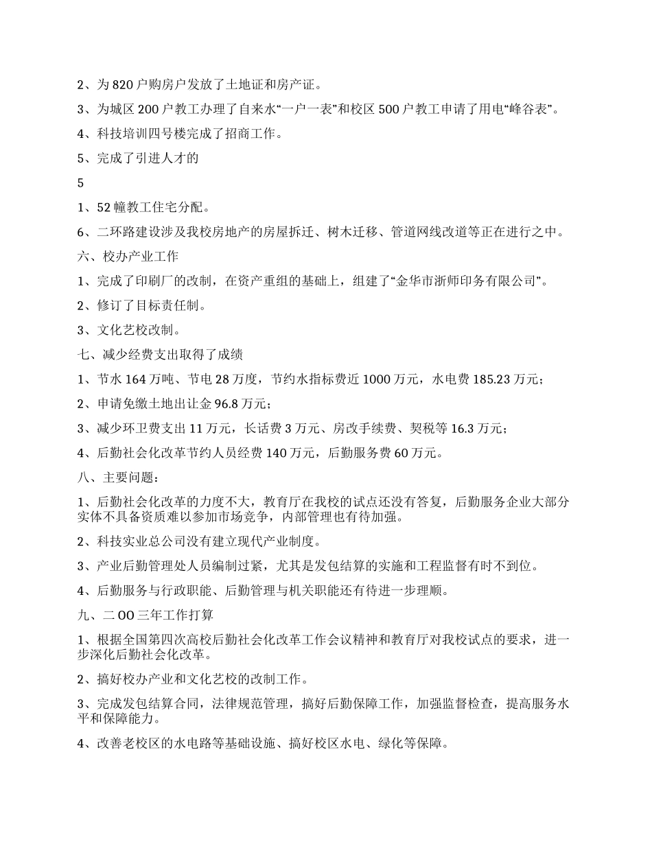 产业后勤管理处二OO二年度工作总结_第3页
