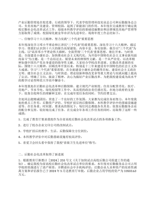 产业后勤管理处二OO二年度工作总结