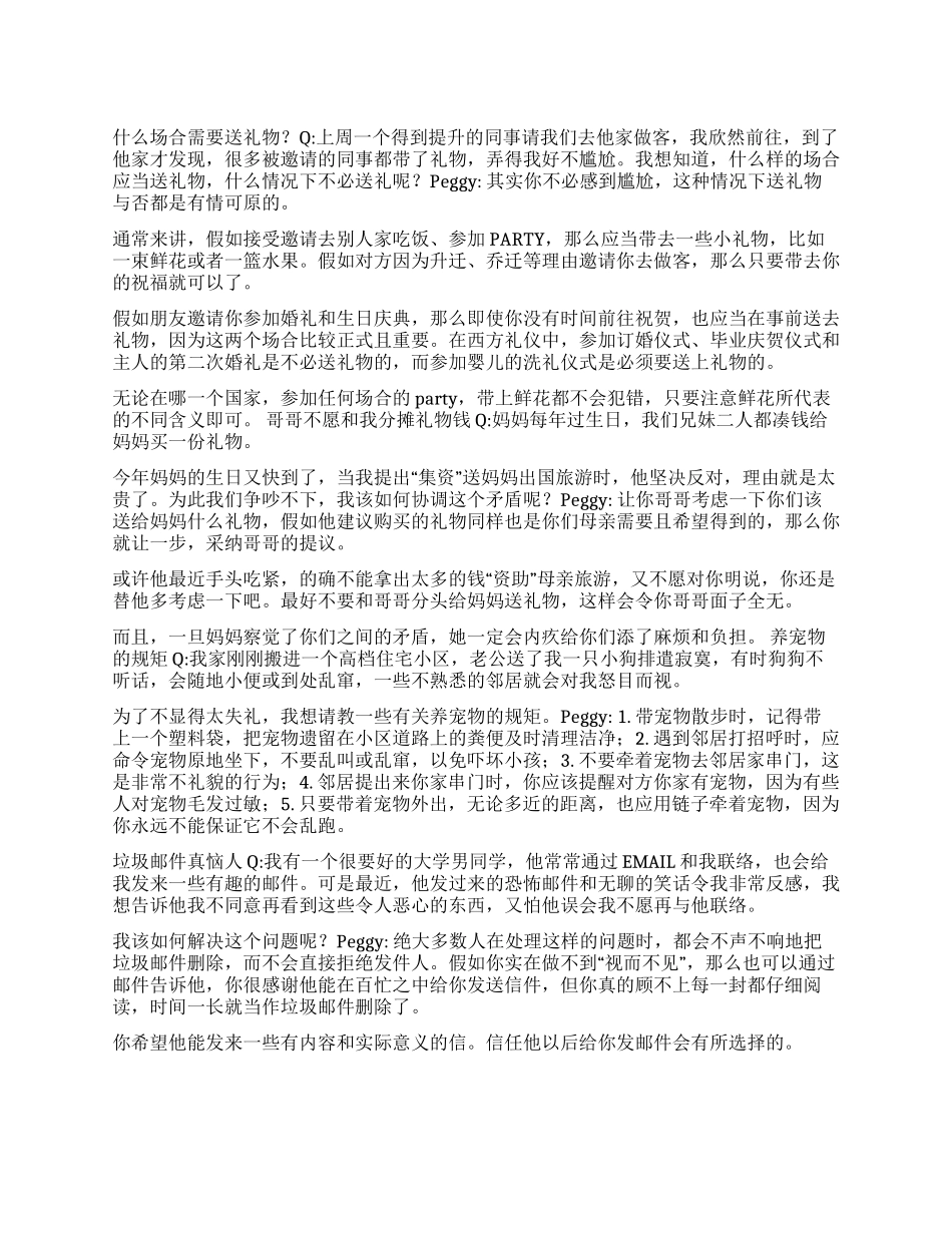 交际礼仪情商大提升_第1页