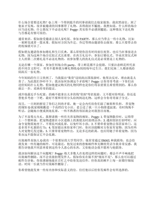 交际礼仪情商大提升