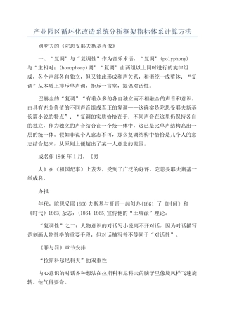 产业园区循环化改造系统分析框架指标体系计算方法